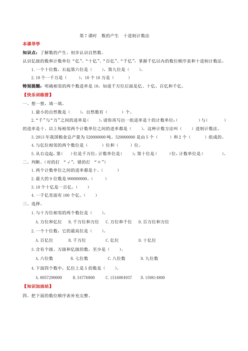 【课时练】第一单元大数的认识7数的产生十进制计数法-四年级上册数学一课一练（人教版，含答案）-五车芝士
