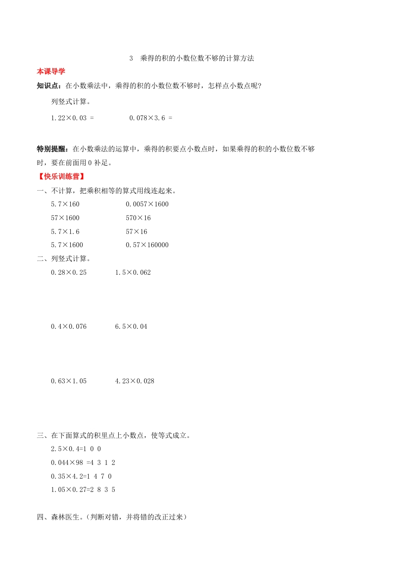 【课时练】第一单元小数乘法3乘得的积的小数位数不够的计算方法-五年级上册数学一课一练（人教版，含答案）-五车芝士