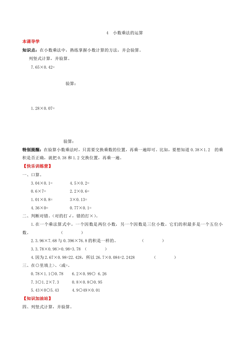 【课时练】第一单元小数乘法4小数乘法的运算-五年级上册数学一课一练（人教版，含答案）-五车芝士