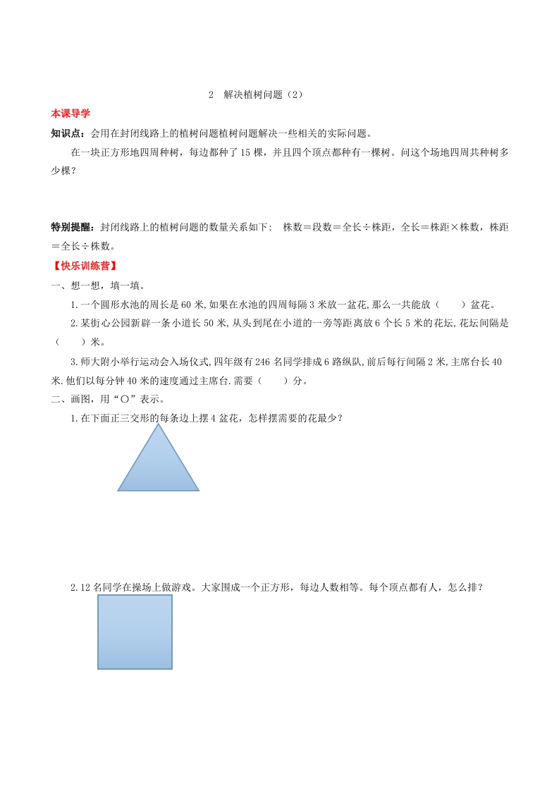 【课时练】第七单元数学广角——植树问题2解决植树问题（2）-五年级上册数学一课一练（人教版，含答案）-五车芝士