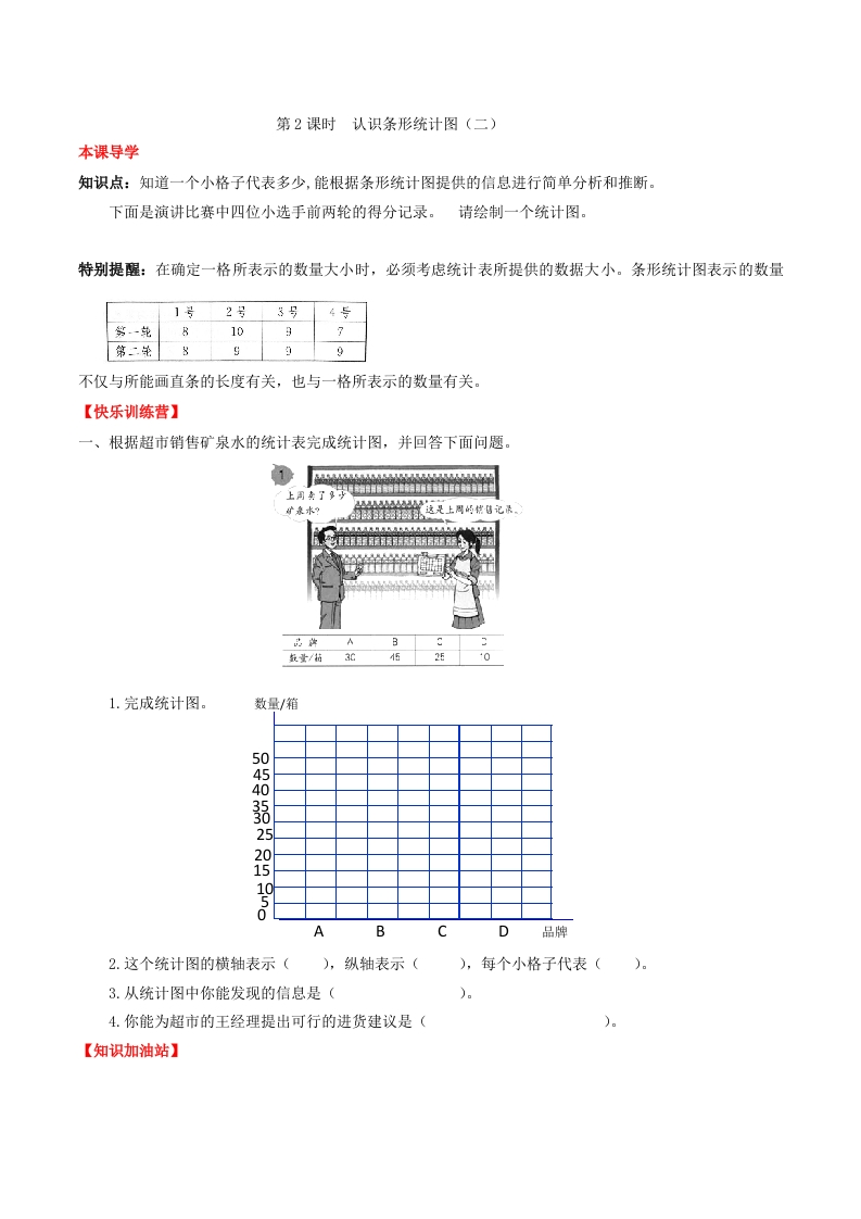 【课时练】第七单元条形统计图2认识条形统计图（二）-四年级上册数学一课一练（人教版，含答案）-五车芝士