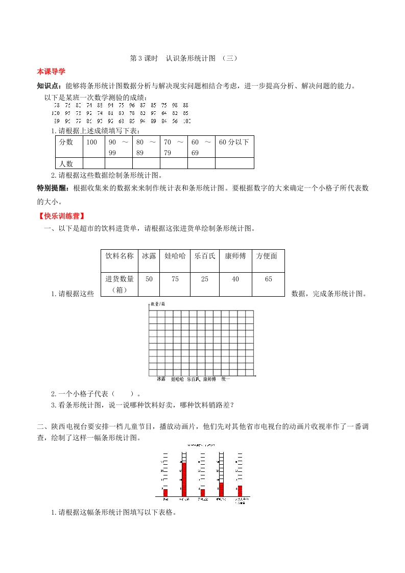 【课时练】第七单元条形统计图3认识条形统计图（三）-四年级上册数学一课一练（人教版，含答案）-五车芝士