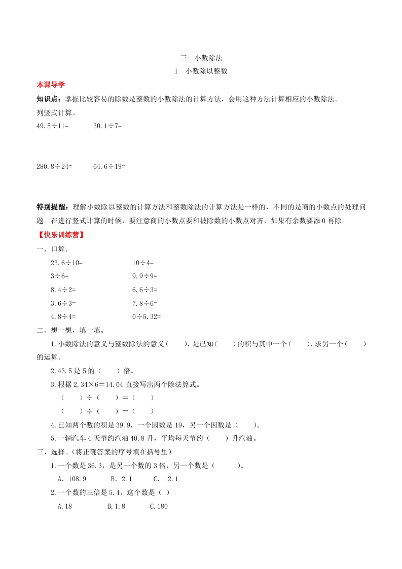 【课时练】第三单元小数除法1小数除以整数-五年级上册数学一课一练（人教版，含答案）-五车芝士