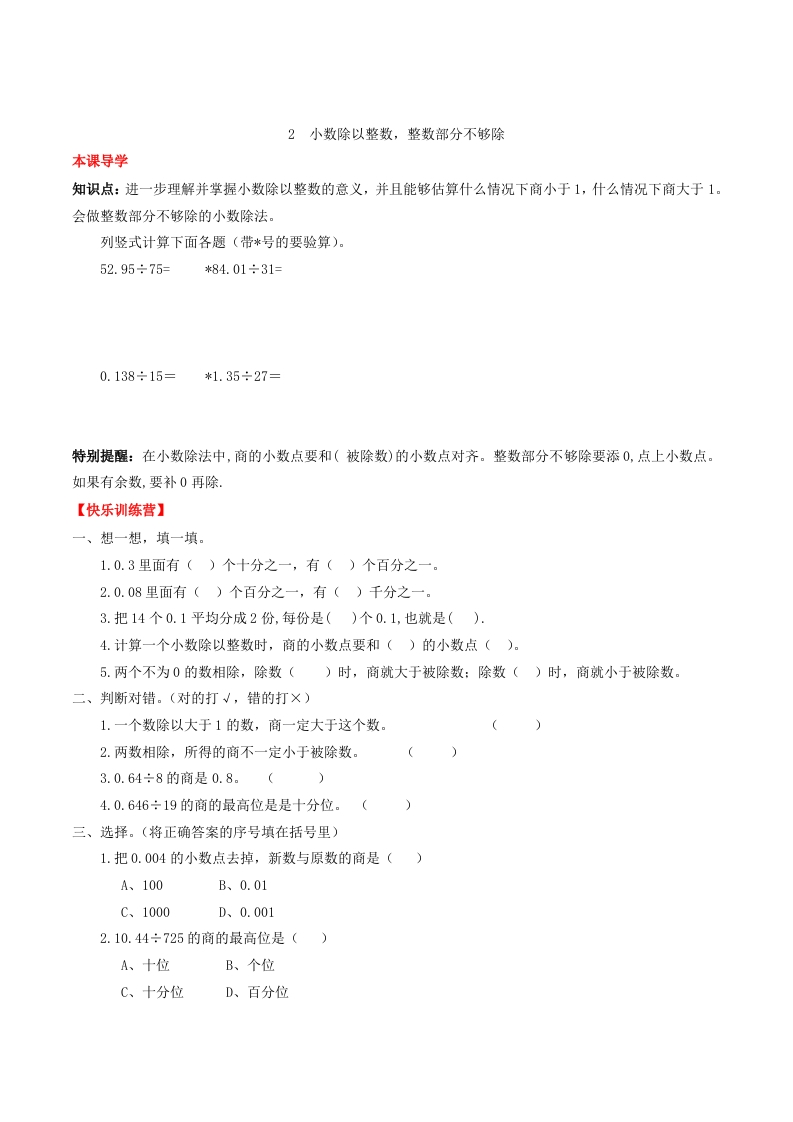 【课时练】第三单元小数除法2小数除以整数，整数部分不够除-五年级上册数学一课一练（人教版，含答案）-五车芝士