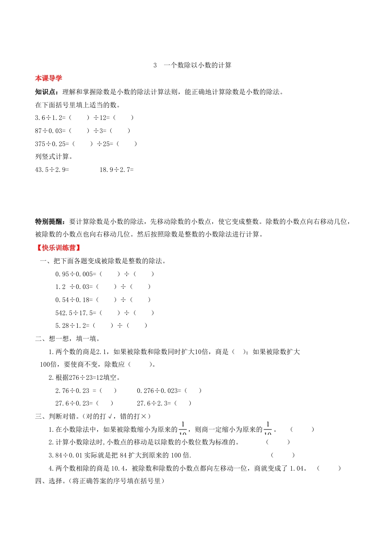 【课时练】第三单元小数除法3一个数除以小数的计算-五年级上册数学一课一练（人教版，含答案）-五车芝士