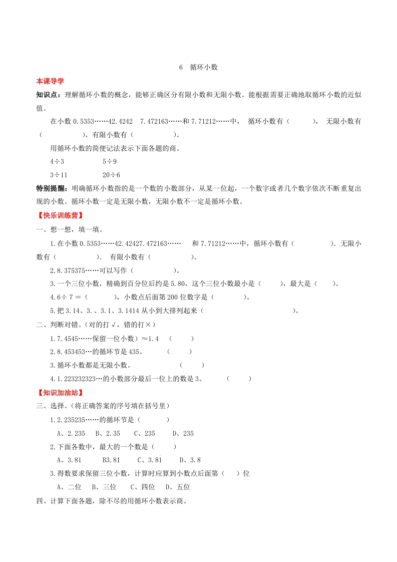 【课时练】第三单元小数除法6循环小数-五年级上册数学一课一练（人教版，含答案）-五车芝士