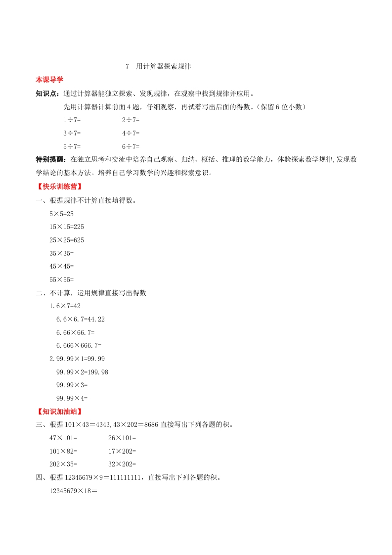 【课时练】第三单元小数除法7用计算器探索规律-五年级上册数学一课一练（人教版，含答案）-五车芝士