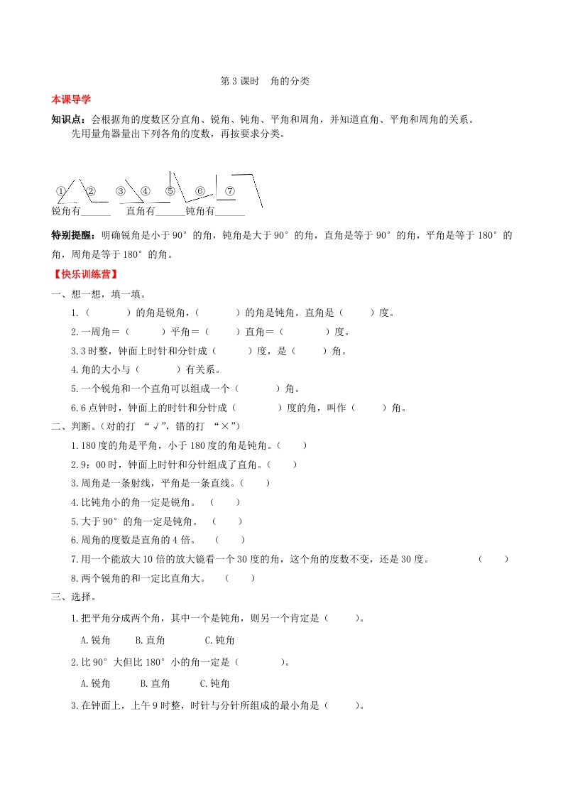 【课时练】第三单元角的度量3角的分类-四年级上册数学一课一练（人教版，含答案）-五车芝士