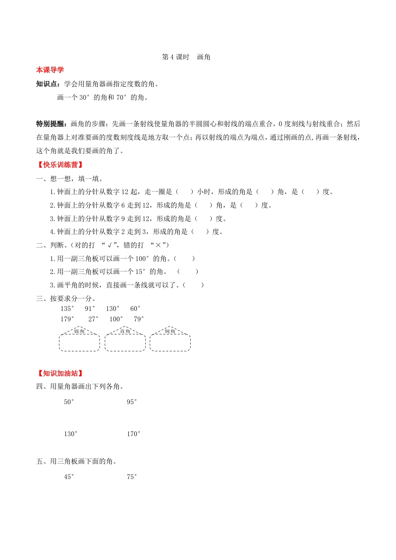 【课时练】第三单元角的度量4画角-四年级上册数学一课一练（人教版，含答案）-五车芝士