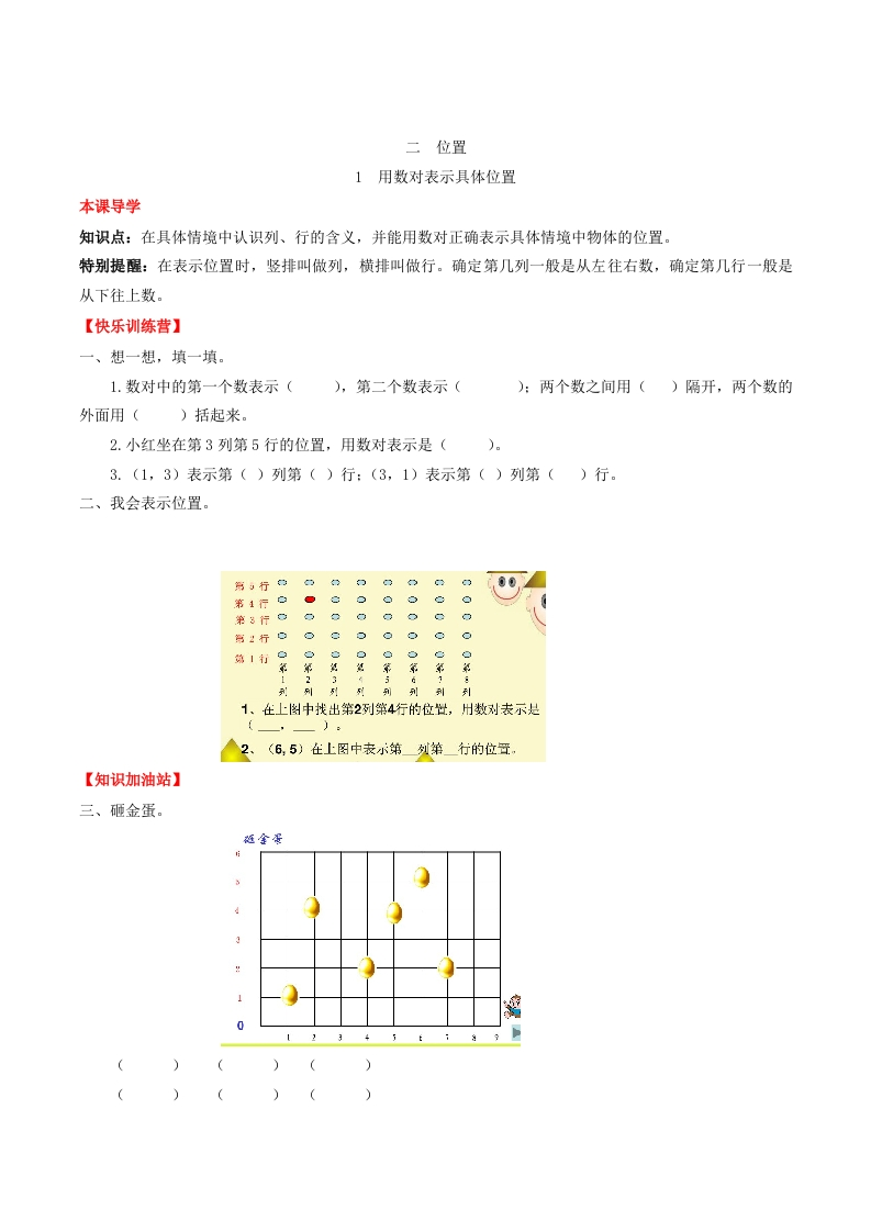 【课时练】第二单元位置1用数对表示具体位置-五年级上册数学一课一练（人教版，含答案）-五车芝士