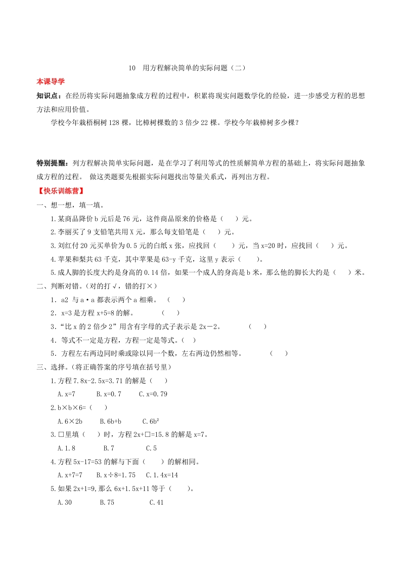【课时练】第五单元简易方程10用方程解决简单的实际问题（二）-五年级上册数学一课一练（人教版，含答案）-五车芝士