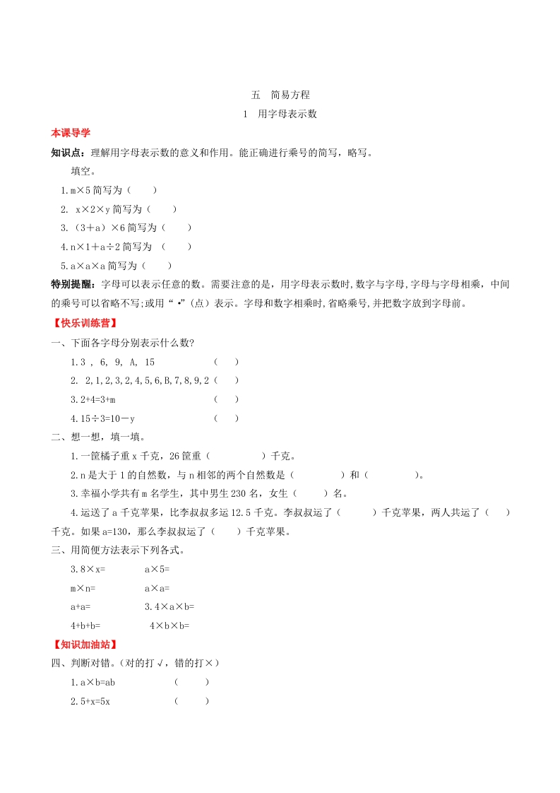 【课时练】第五单元简易方程1用字母表示数-五年级上册数学一课一练（人教版，含答案）-五车芝士