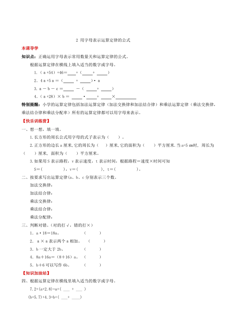 【课时练】第五单元简易方程2用字母表示运算定律的公式-五年级上册数学一课一练（人教版，含答案）-五车芝士