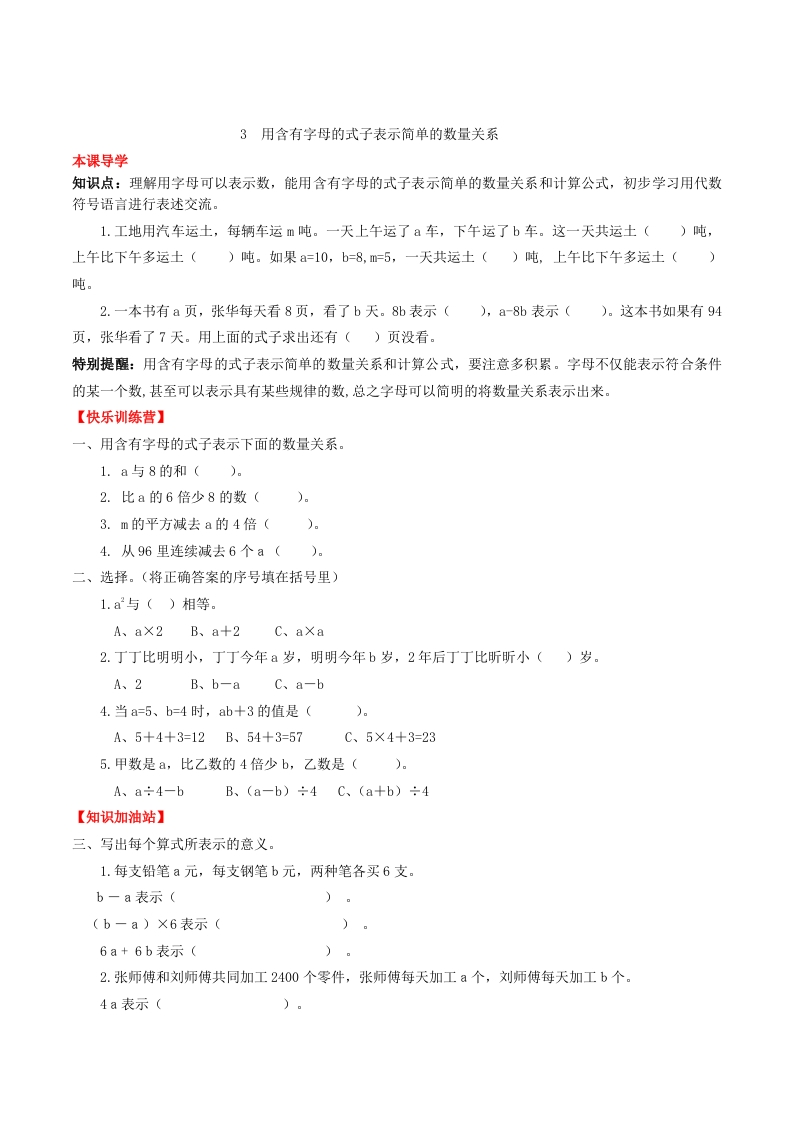 【课时练】第五单元简易方程3用含有字母的式子表示简单的数量关系-五年级上册数学一课一练（人教版，含答案）-五车芝士