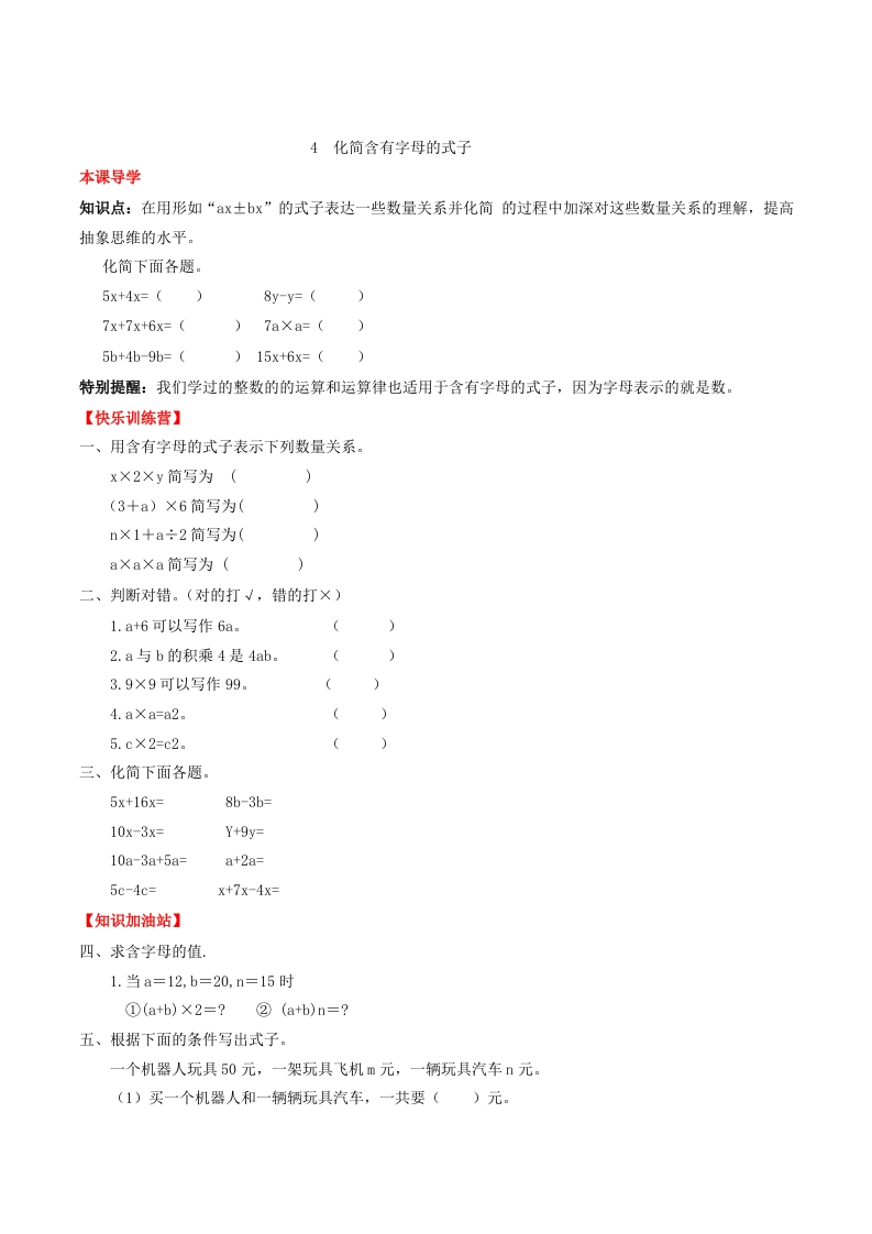 【课时练】第五单元简易方程4化简含有字母的式子-五年级上册数学一课一练（人教版，含答案）-五车芝士