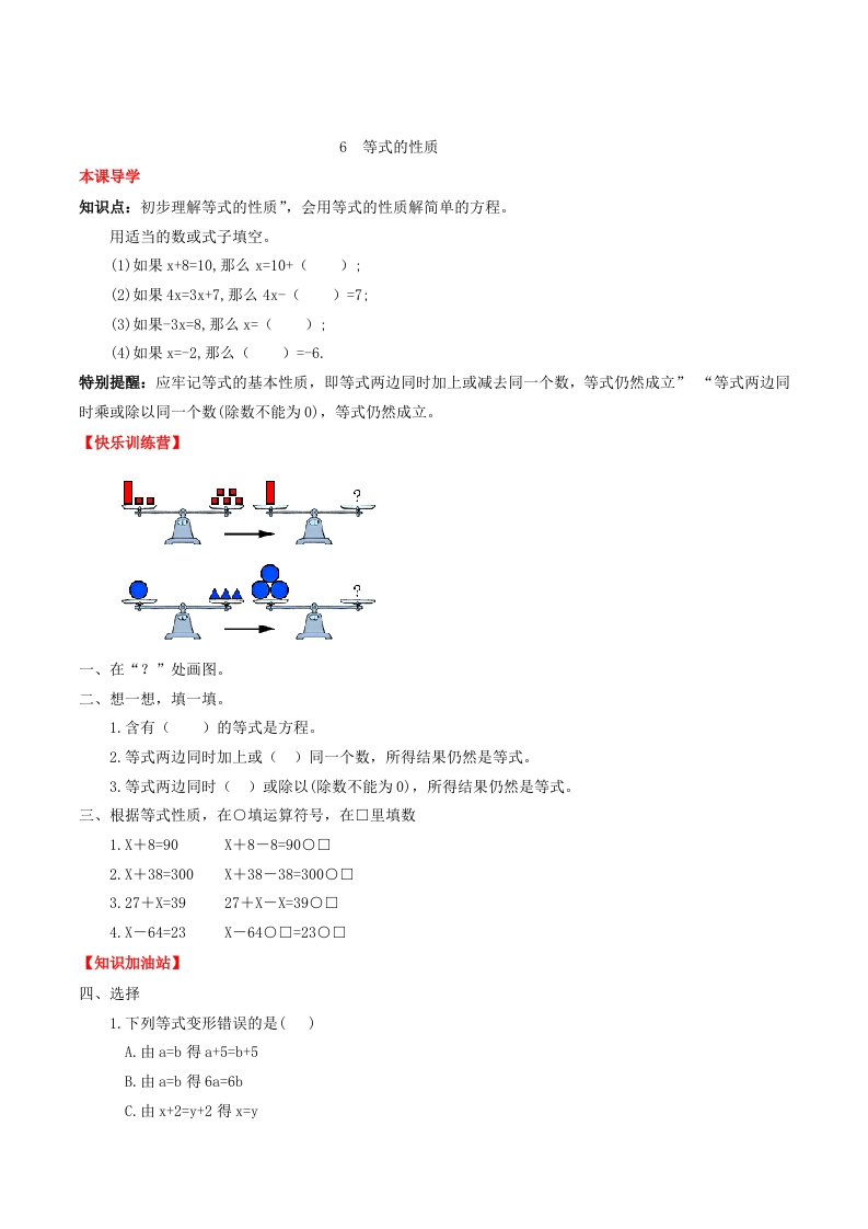 【课时练】第五单元简易方程6等式的性质-五年级上册数学一课一练（人教版，含答案）-五车芝士