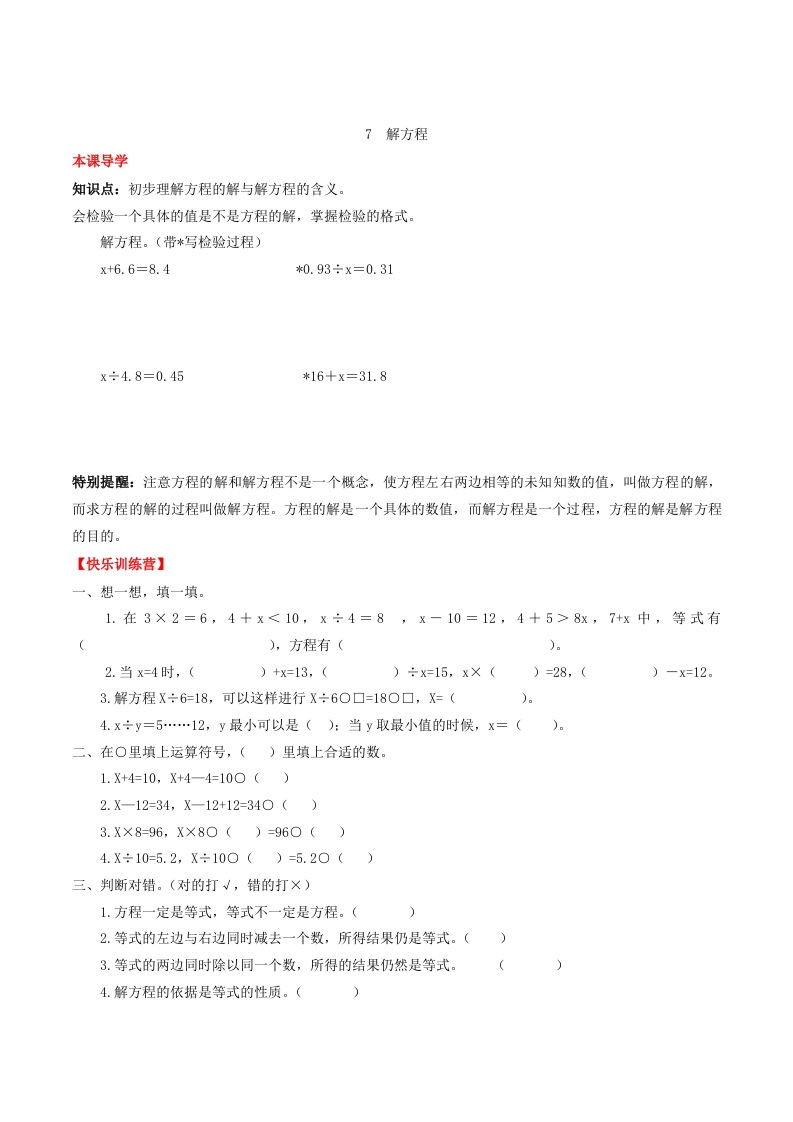 【课时练】第五单元简易方程7解方程-五年级上册数学一课一练（人教版，含答案）-五车芝士
