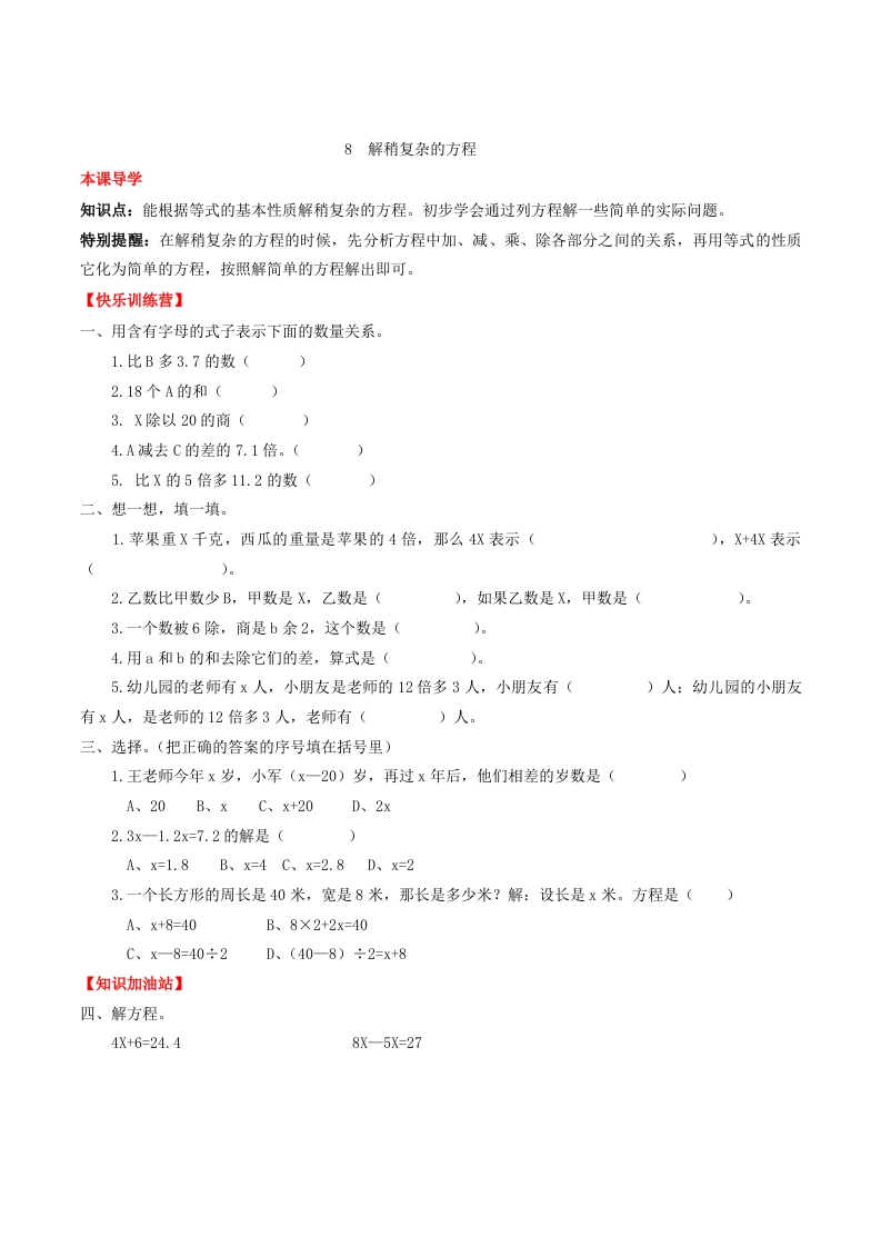 【课时练】第五单元简易方程8解稍复杂的方程-五年级上册数学一课一练（人教版，含答案）-五车芝士