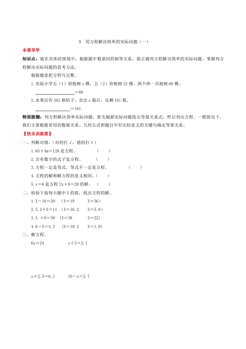 【课时练】第五单元简易方程9用方程解决简单的实际问题（一）-五年级上册数学一课一练（人教版，含答案）-五车芝士