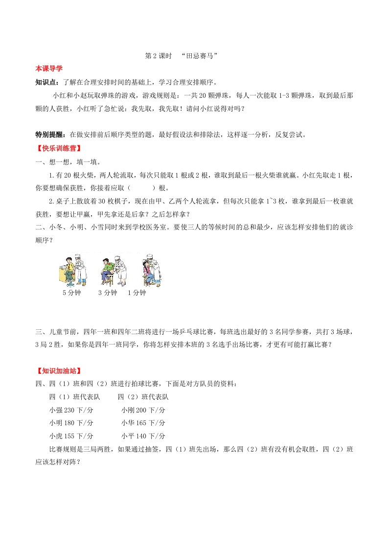 【课时练】第八单元数学广角——优化2“田忌赛马”-四年级上册数学一课一练（人教版，含答案）-五车芝士