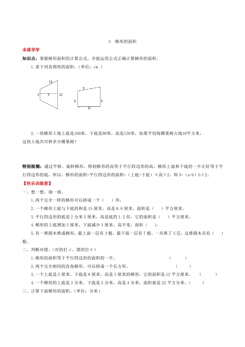 【课时练】第六单元多边形的面积3梯形的面积-五年级上册数学一课一练（人教版，含答案）-五车芝士