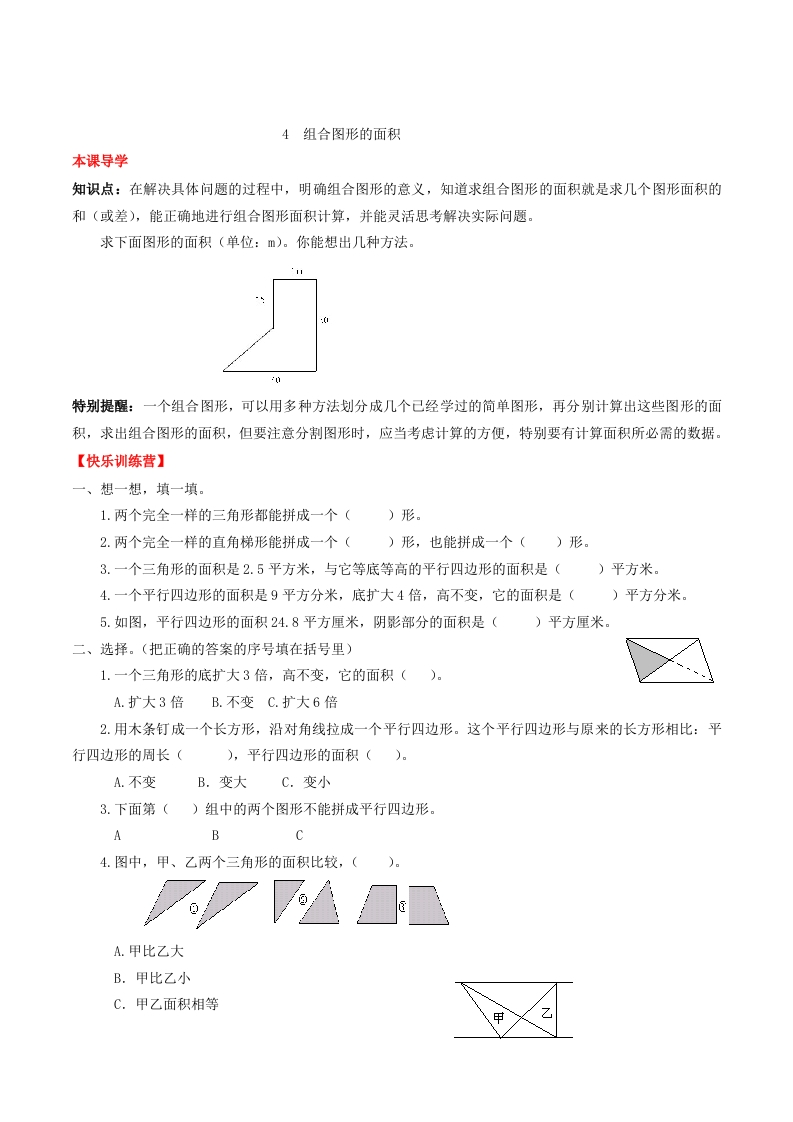 【课时练】第六单元多边形的面积4组合图形的面积-五年级上册数学一课一练（人教版，含答案）-五车芝士