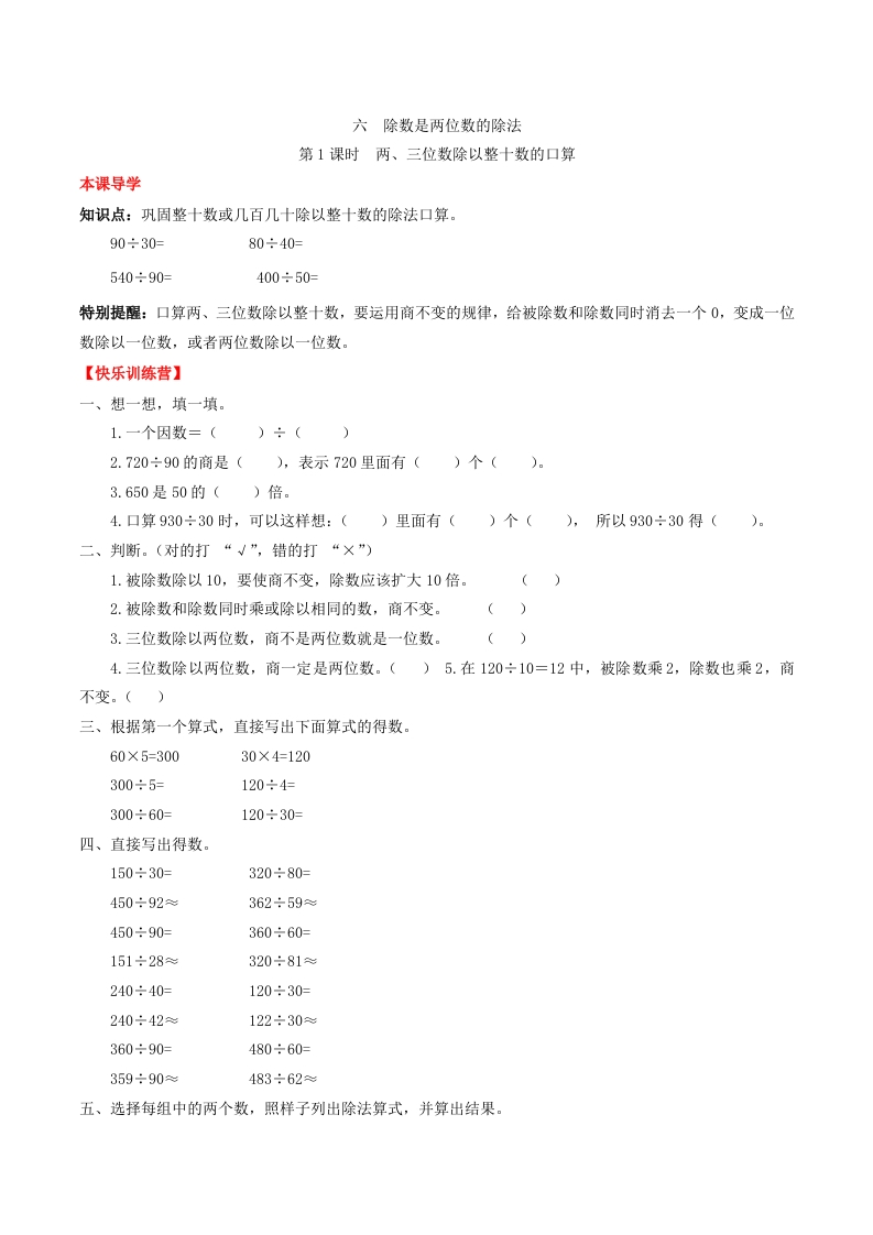 【课时练】第六单元除数是两位数除法1两、三位数除以整十数的口算-四年级上册数学一课一练（人教版，含答案）-五车芝士