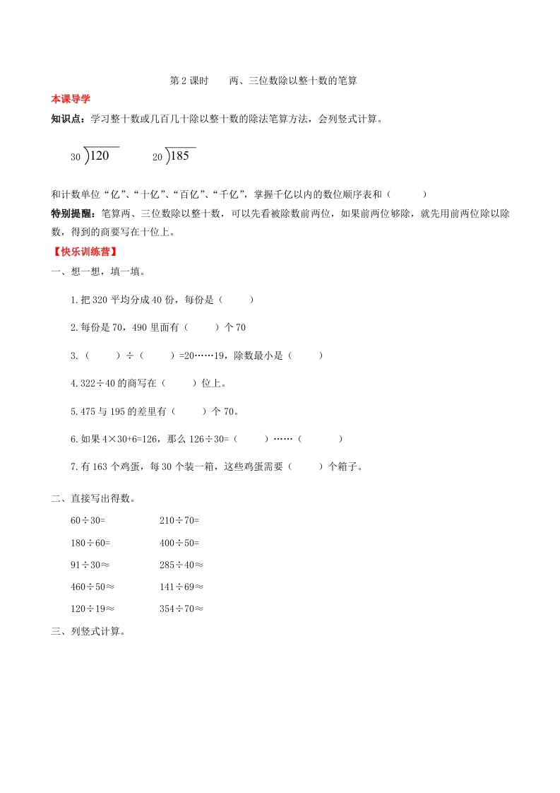 【课时练】第六单元除数是两位数除法2两、三位数除以整十数的笔算-四年级上册数学一课一练（人教版，含答案）-五车芝士