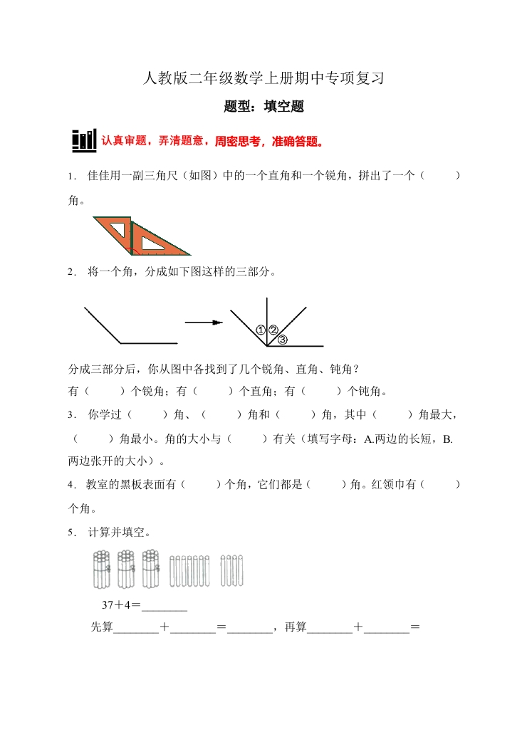 【题型专项】人教版二年级数学上册专项练习-填空题2（有答案）-五车芝士