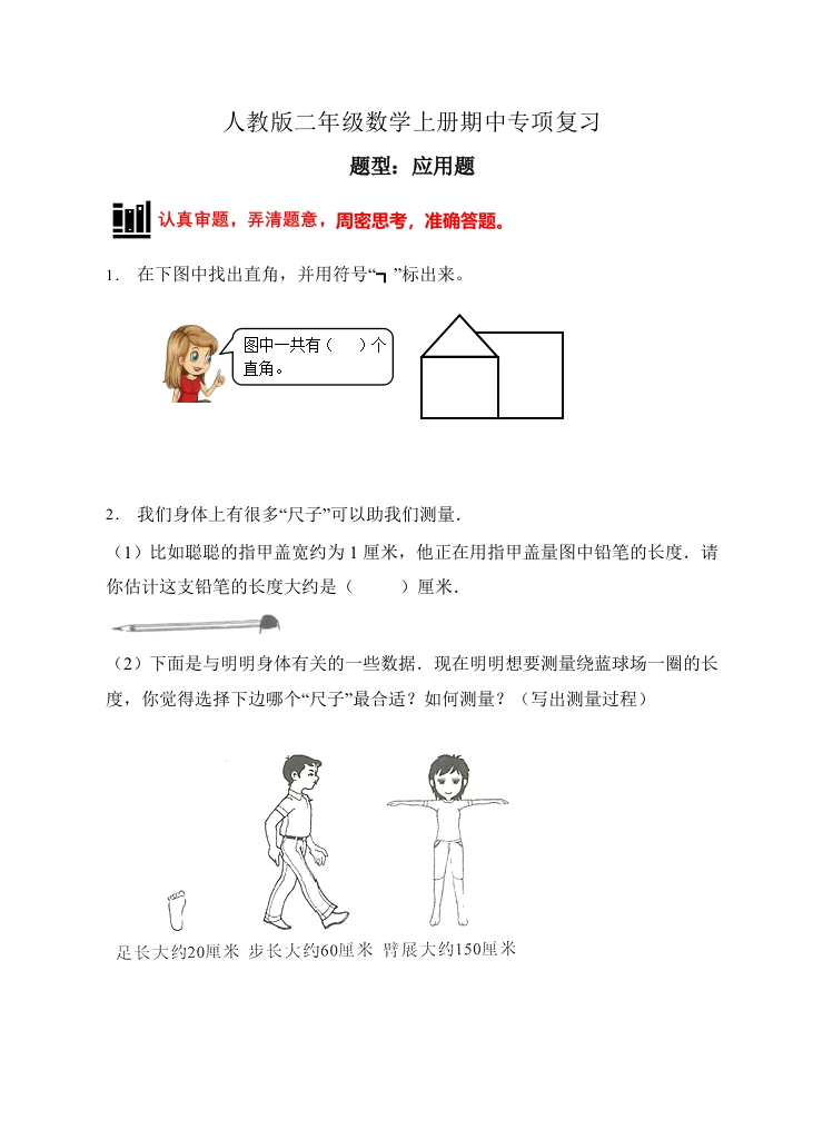 【题型专项】人教版二年级数学上册专项练习-应用题2（有答案）-五车芝士