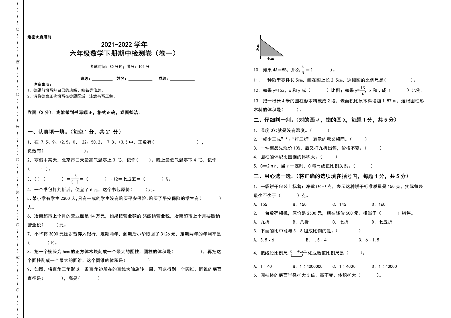 【高频考点卷一】六年级数学下册期中测试高频考点卷（卷一）（含答案）人教版-五车芝士