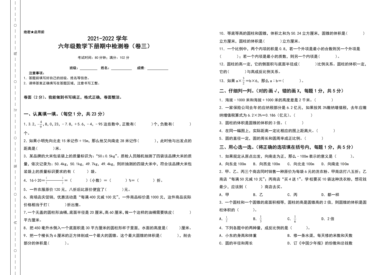 【高频考点卷三】六年级数学下册期中测试高频考点卷（卷三）（含答案）人教版-五车芝士