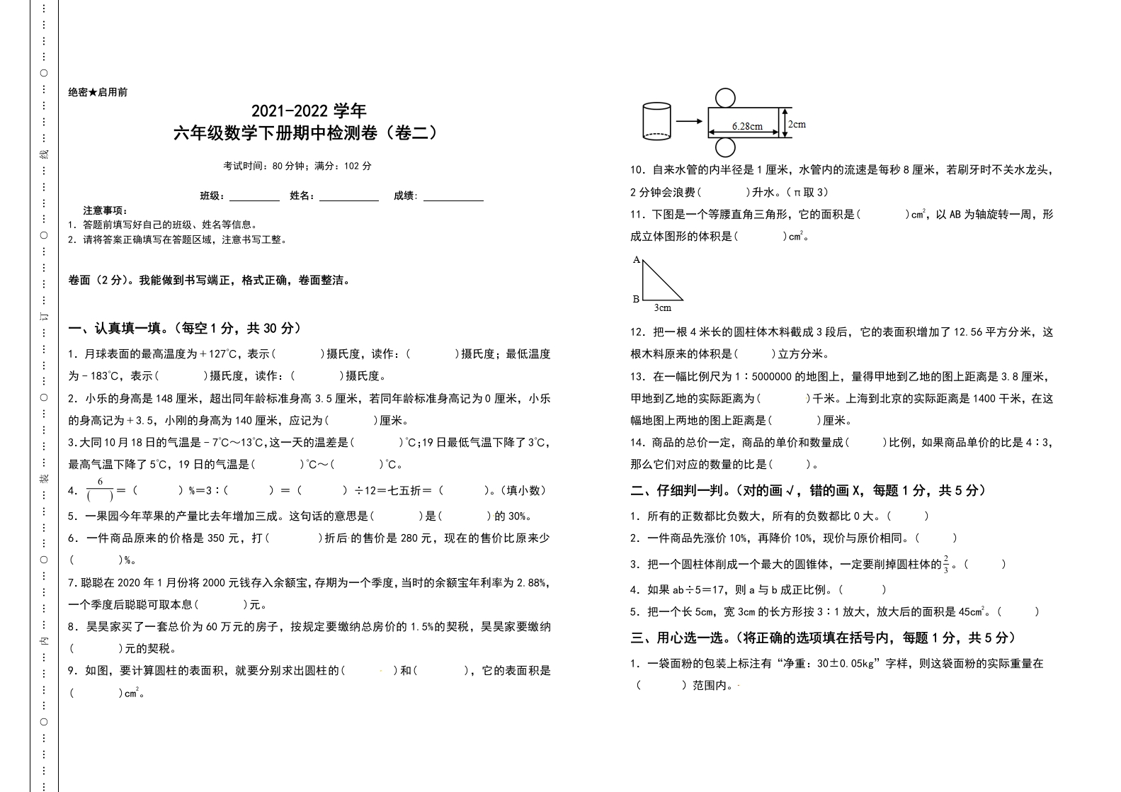 【高频考点卷二】六年级数学下册期中测试高频考点卷（卷二）（含答案）人教版-五车芝士