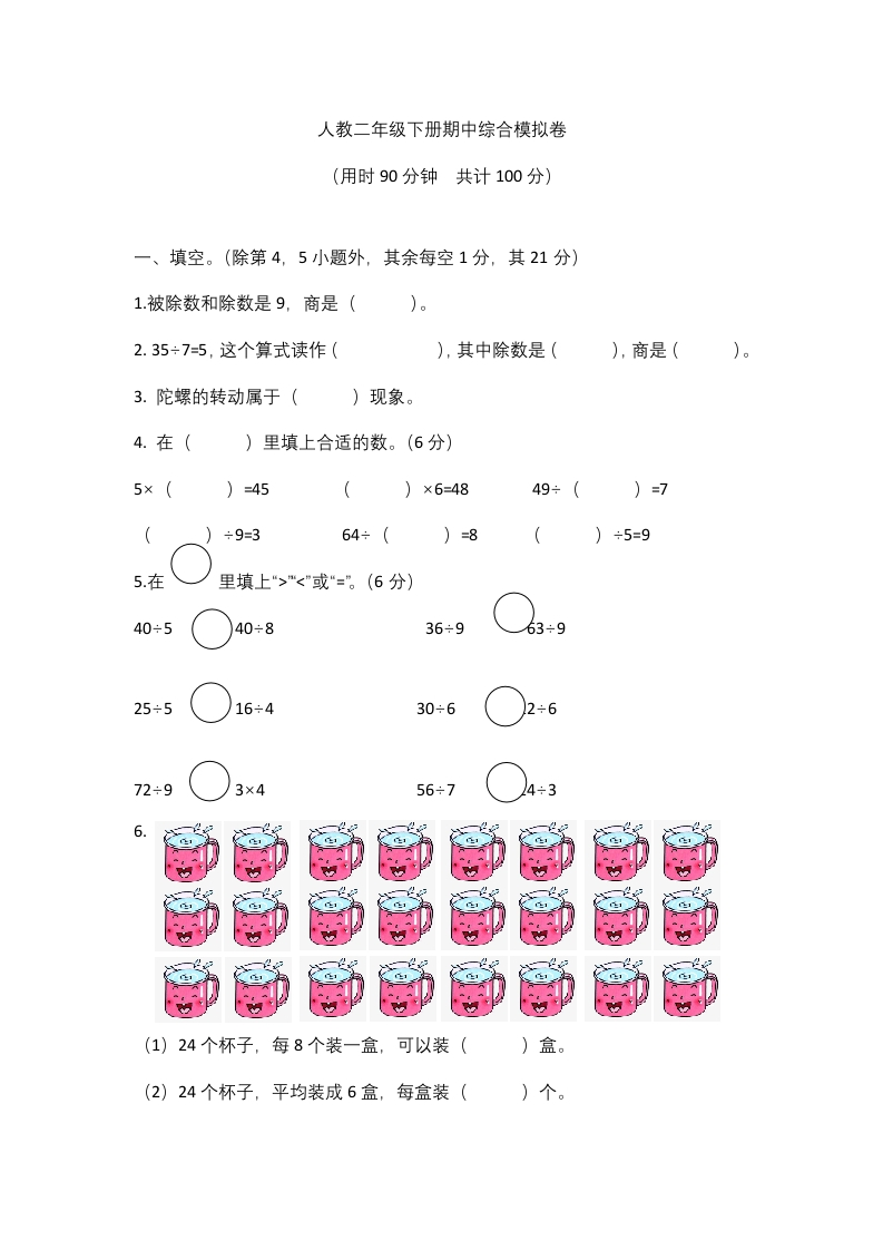【高频考点易错】2021-2022年数学二年级下册期中综合模拟卷（人教版，含答案）-五车芝士