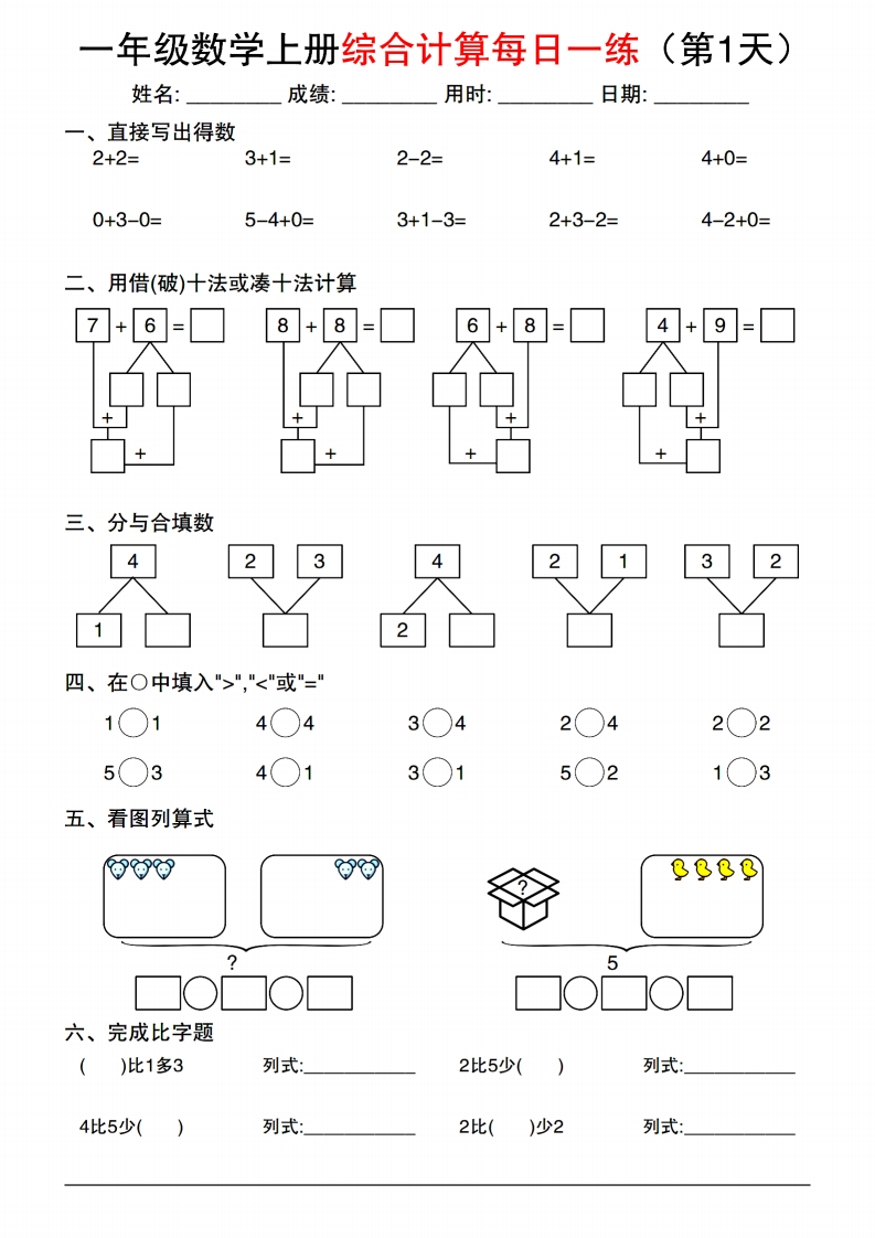 一上数学综合计算每日一练20套-五车芝士