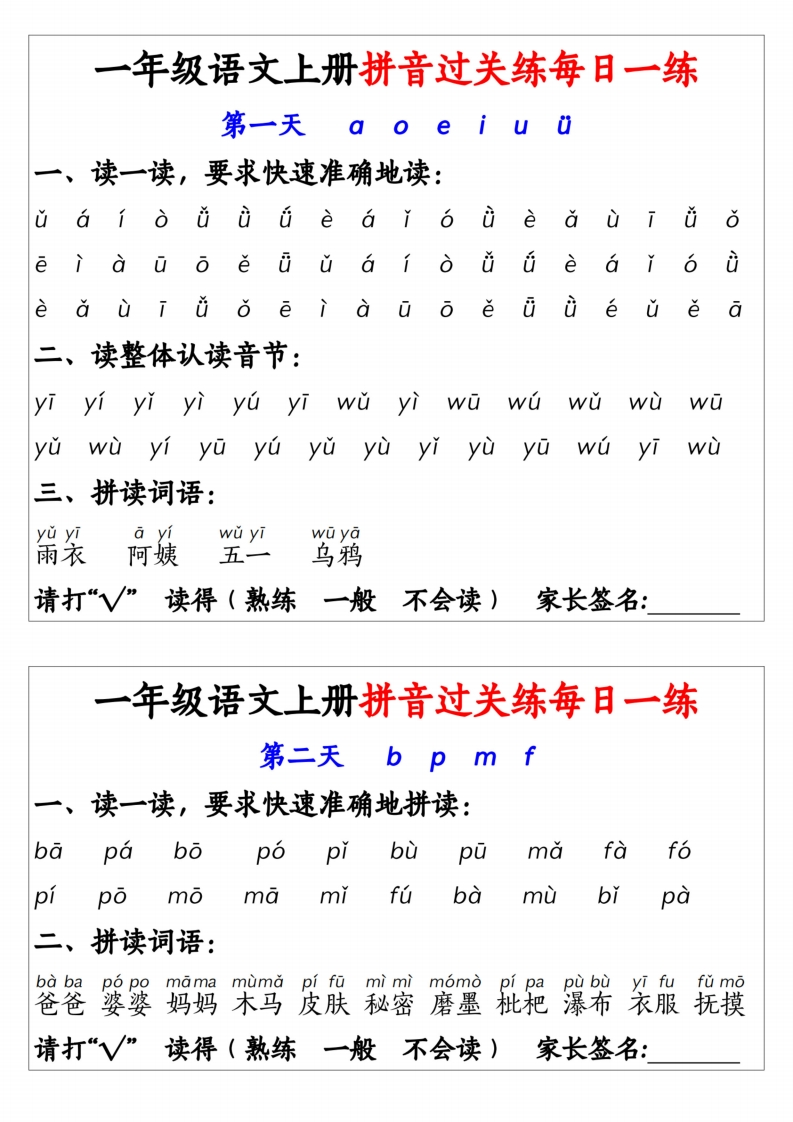 一上语文拼音过关练每日一练14天7页-五车芝士