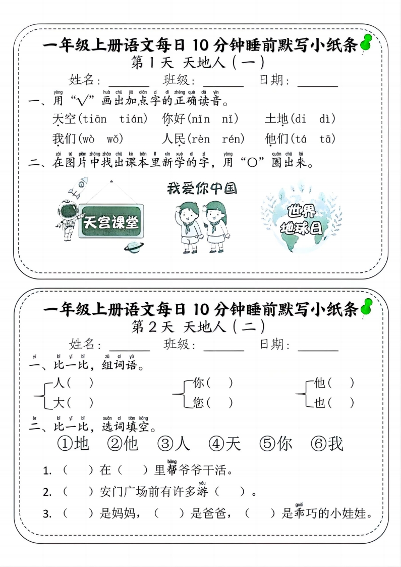 一上语文每日10分钟睡前默写小纸条88天（含答案59页）-五车芝士