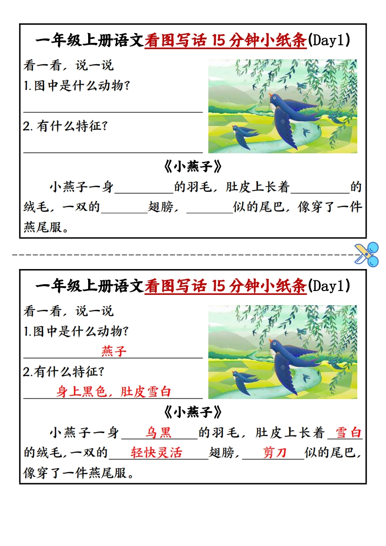 一上语文看图写话15分钟小纸条15天(15页)看图填空-五车芝士