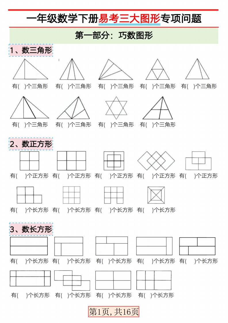 一下数学易考三大图形专项练习-五车芝士