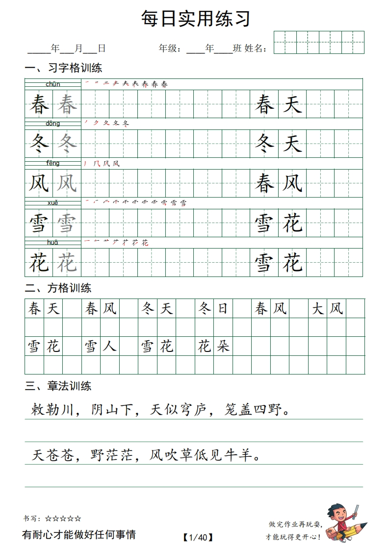 一下语文：习字格-方格-章法练习-字帖-五车芝士