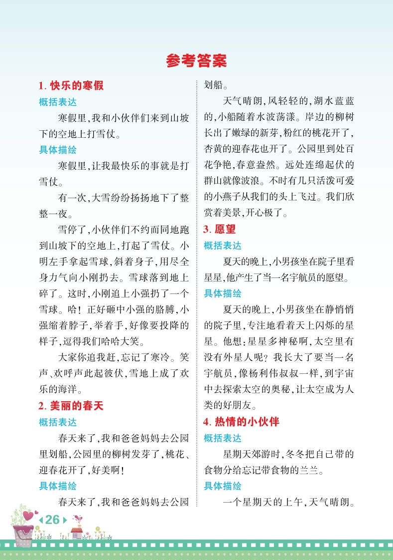 一二年级写作提分一定有方法【12篇】-答案-五车芝士