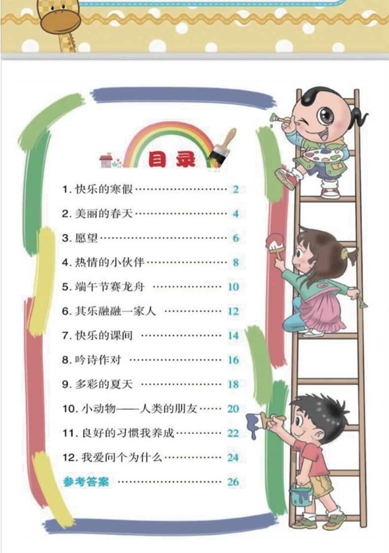 一二年级写作提分一定有方法【12篇】-练习-五车芝士
