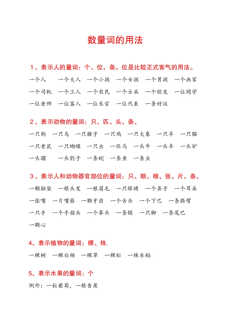 一二年级常见数量词的用法-五车芝士