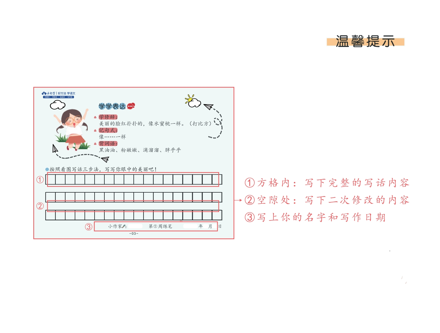 一二年级看图写话一周写六篇【48篇】-练习（一）-五车芝士