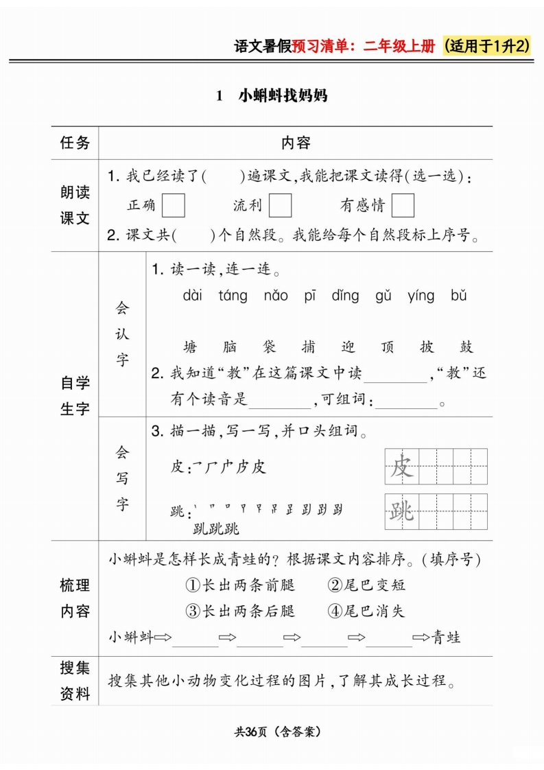 一升二小学语文《暑假预习清单》最新版-五车芝士