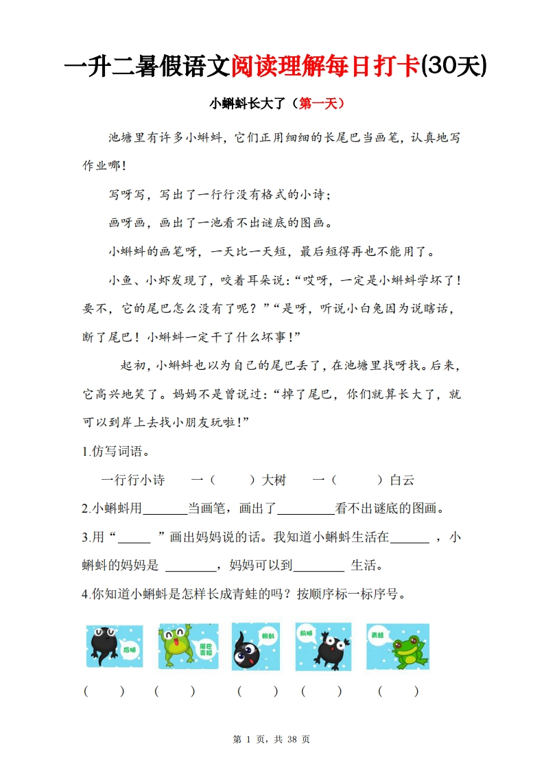 一升二暑假语文阅读理解每日打卡30天（含答案38页）-五车芝士