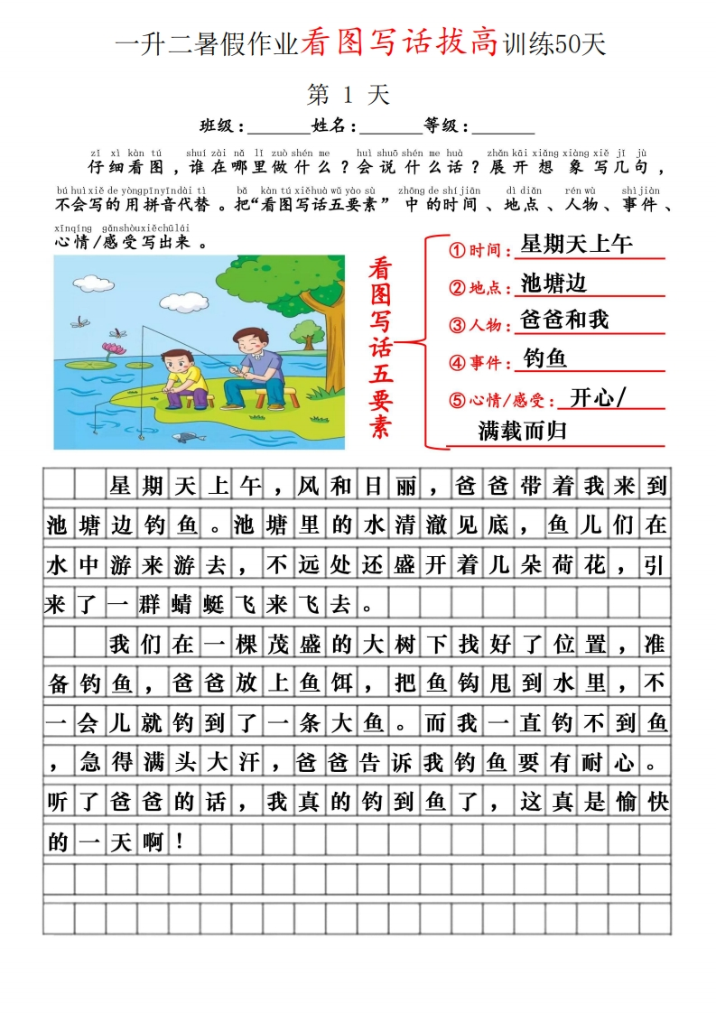 一升二看图写话精讲范文50篇-五车芝士