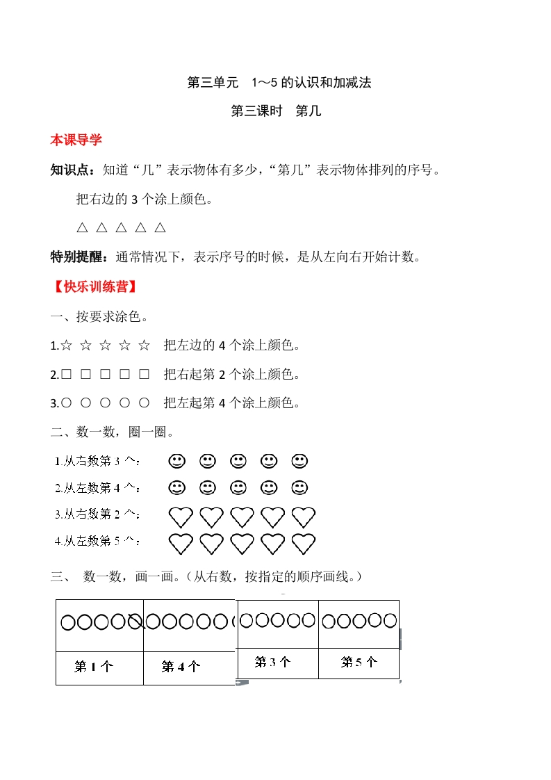 一年上册第三单元1～5的认识和加减法第三课时第几（含答案）-五车芝士