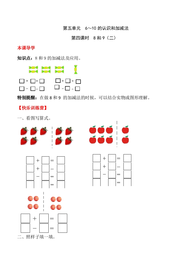 一年上册第五单元6～10的认识和加减法第四课时8和9（二）（含答案）-五车芝士