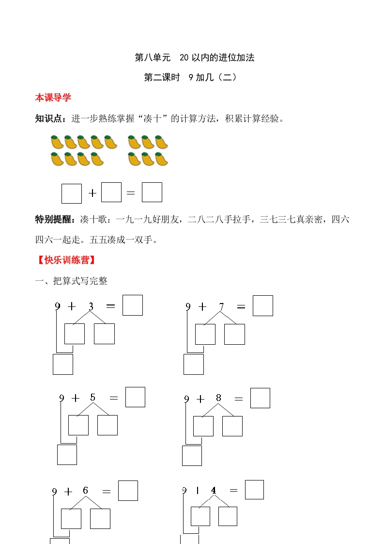 一年上册第八单元20以内的进位加法第二课时9加几（二）（含答案）-五车芝士